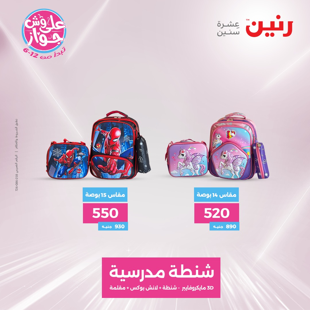 raneen offers from 6jul to 2jun 2025 عروض رنين من 6 يوليو حتى 2 يونيو 2025 صفحة رقم 136